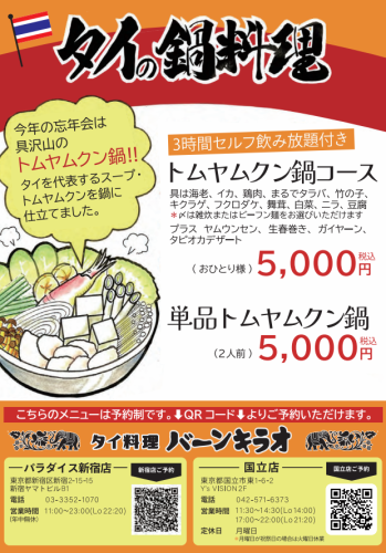 <Thai Hot Pot> This year's year-end party will feature a hearty Tom Yum Kung hot pot!!