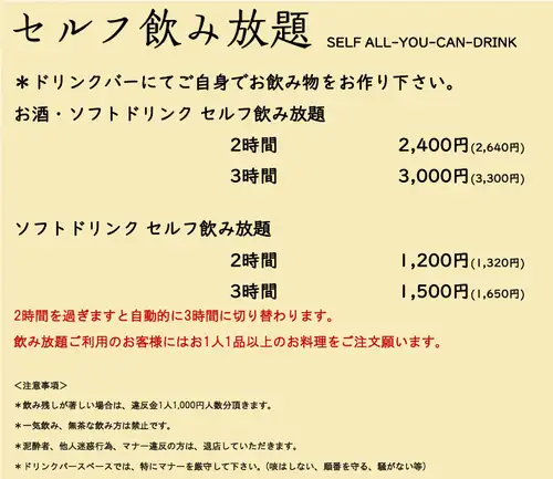[Self-service all-you-can-drink]