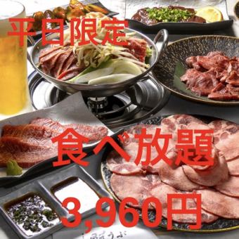 【食べ放題】　3,960円（税込み） ４７品　平日限定　90分