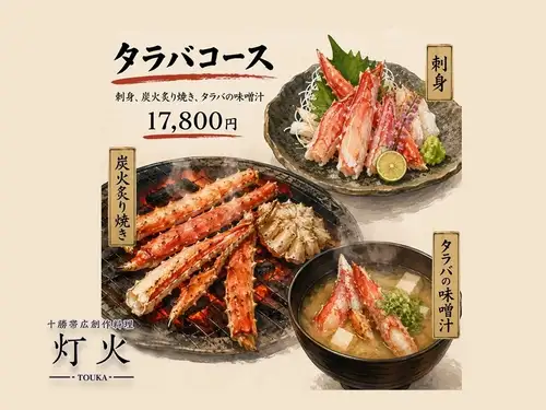 帝王蟹套餐