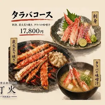 タラバコース
