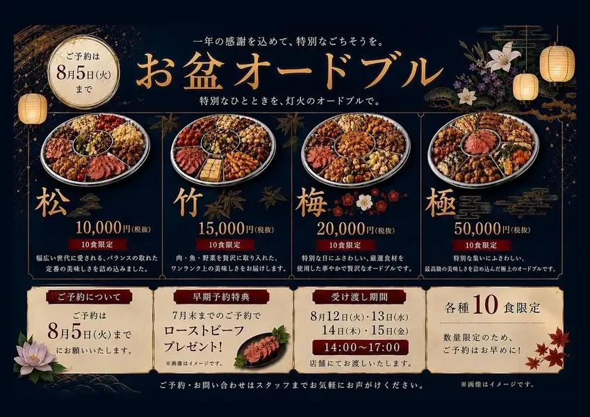 お盆オードブル【大切な人が集まる食卓を、灯火が華やかに彩ります】