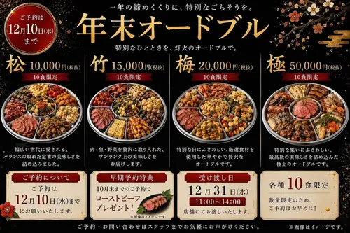 年末オードブル【一年の締めくくりに、最高のごちそうを】