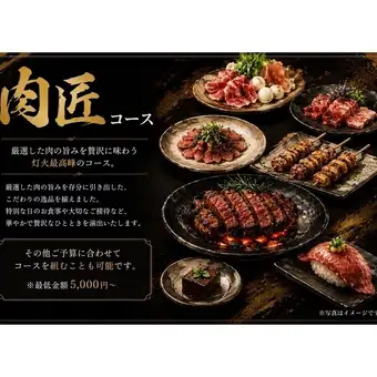 肉匠コース