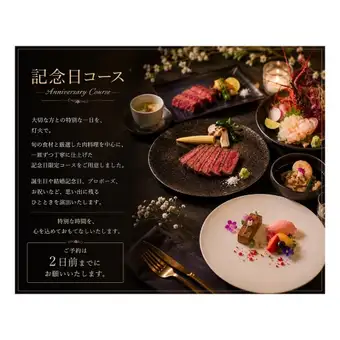 記念日コース