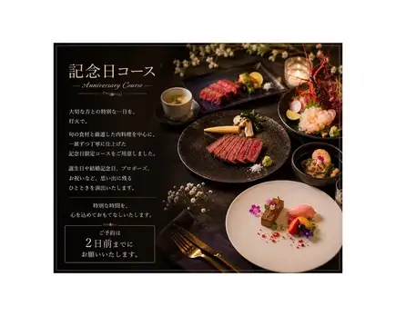 記念日コース