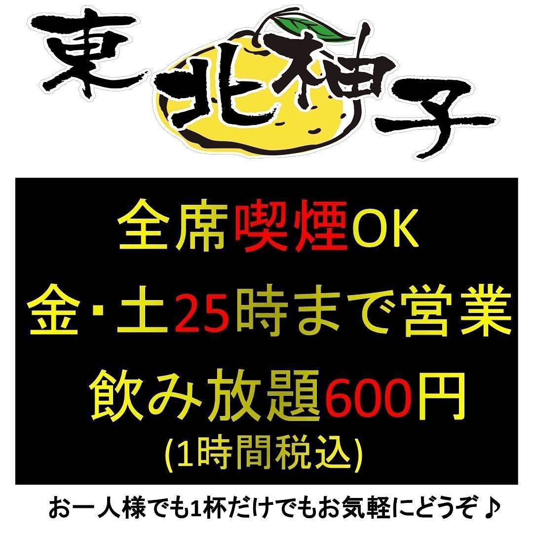 All seats can be smoked ★ It is an izakaya that runs until midnight ★