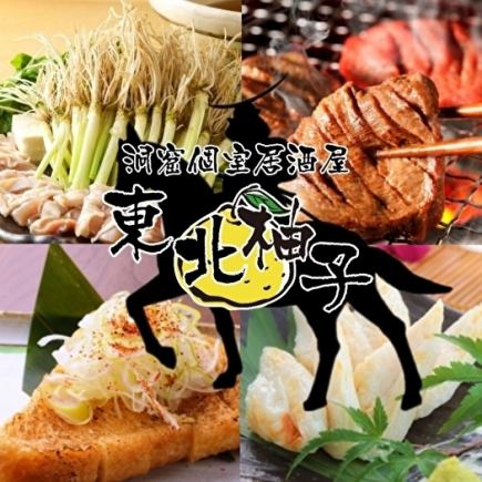 11月・12月【生ビール付3H飲放】牛タン×仙台名物♪仙台コースお料理9品5000円→4500円