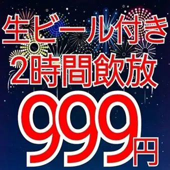 【지역 최안 SP 쿠폰】초유익☆생맥주 포함 전종류 무제한 2시간 999엔☆