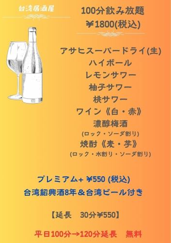 100 minutes all-you-can-drink 1800 yen◎