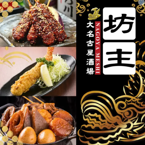 Please enjoy Nagoya specialties
