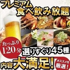 高級無限暢飲【使用優惠券可享500日圓】4900日圓→4400日圓