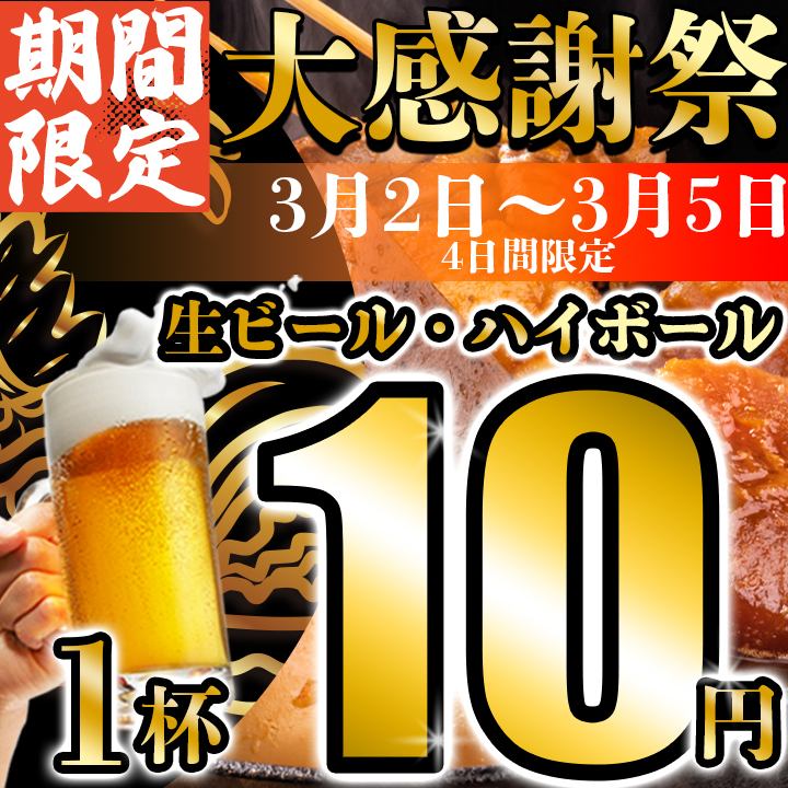 JR名古屋駅徒歩2分！【2時間飲み放題付きコース】2980円～／予算・料理・内容相談OK★