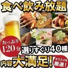 食べ飲み放題【クーポン利用で500円OFF】4400円⇒3900円へ