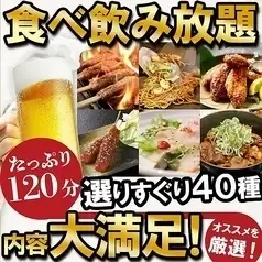 食べ飲み放題【クーポン利用で500円OFF】4400円⇒3900円へ