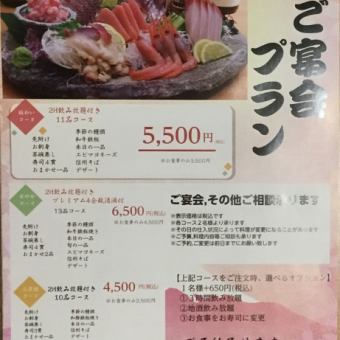 料理11品+2時間飲み放題！賑わいコース5,500円（税込）