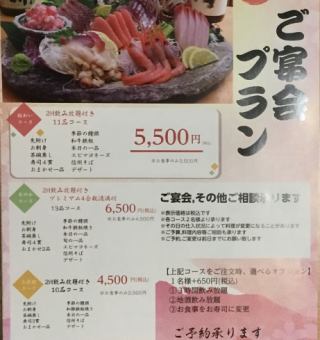 料理11品+2時間飲み放題！賑わいコース5,500円（税込）