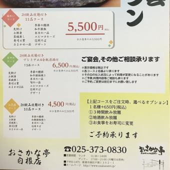 料理10品+2時間飲放題！お気軽コース4500円（税込）