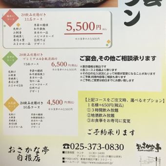 料理11品+2時間飲み放題！賑わいコース5500円（税込）