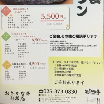 プレミアム4合瓶清酒付！2時間飲み放題付き！ご宴会プラン6500円（税込）