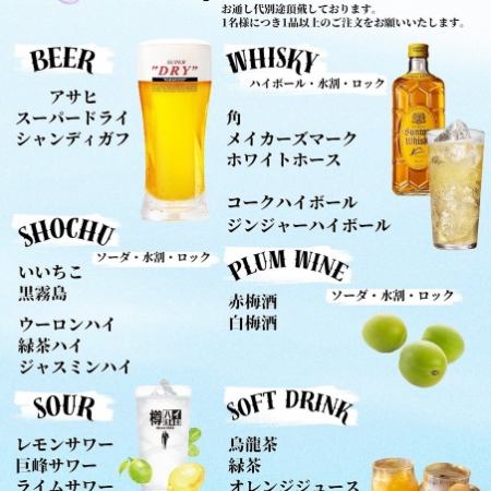 【2時間飲み放題プラン】料理は当日お好きなものをご注文ください♪