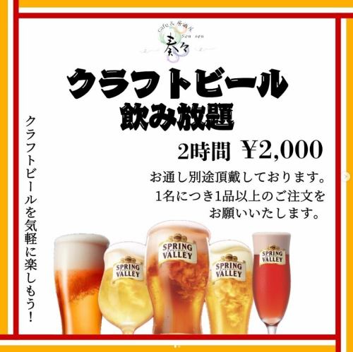 【适合派对★】精酿啤酒无限畅饮！