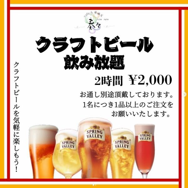 【ご宴会に★】クラフトビール飲み放題あります！