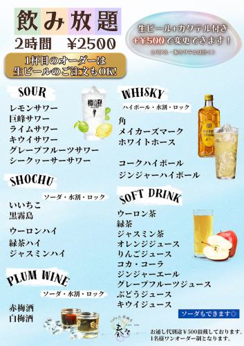 【 약 60 종류 ☆ 2 시간 음료 무제한 \ 3000 】 생 맥주 · 칵테일 포함 ♪ 음료 무제한 만끽 플랜 ☆