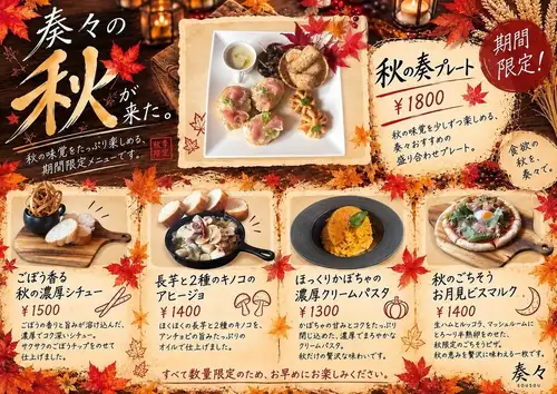 季節に合わせた限定メニュー!