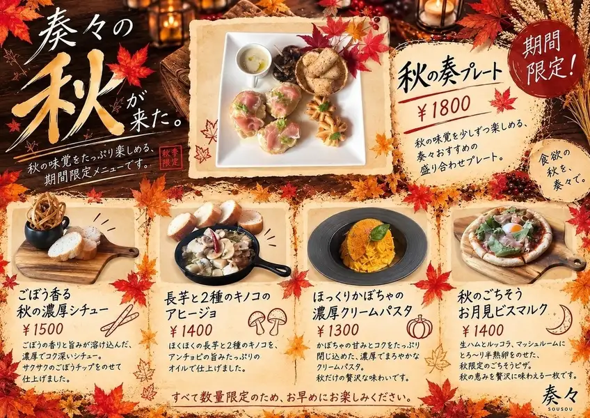 季節に合わせた限定メニュー！