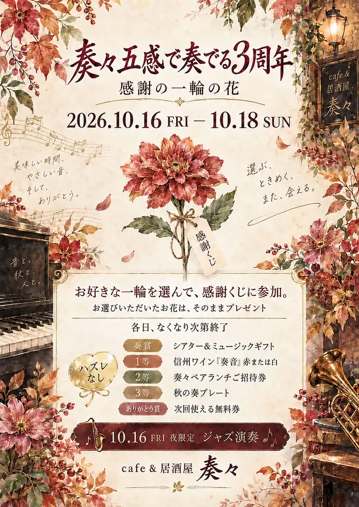 10월 16.17.18일은 3주년 이벤트입니다!선착으로 꽃과 흠뻑 빠지기를 배부합니다♪