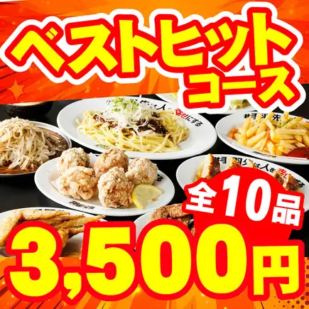 Starting November 1st: 'Yotteba Best Hit Course' - 10 dishes including our famous chicken wings and mapo noodles, with 120 minutes of all-you-can-drink for 3,500 yen.