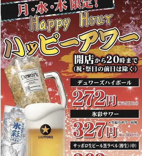 ハッピーアワー20時まで