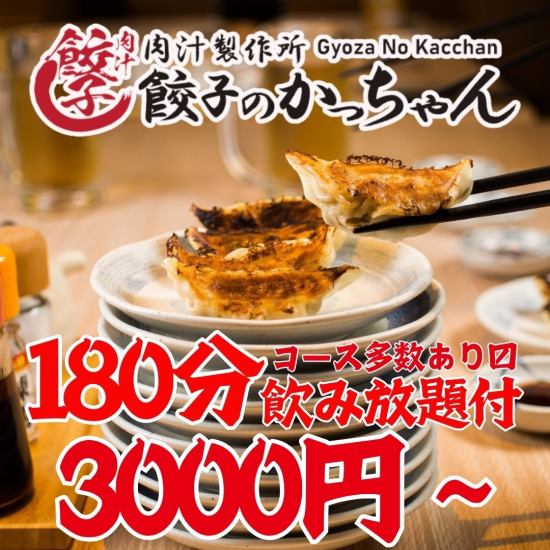 Highballs are 99 yen! Draft beer is 299 yen! Sours are 320 yen! Gyoza starts from 200 yen!