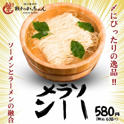 New arrival ★ A fusion of somen and ramen!! Soramen