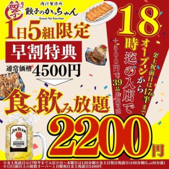 【昼飲み/ハッピーアワー/18時まで入店】食べ飲放題●最強コスパ！約85種4500→2200円