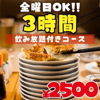 ●3時間飲み放題付●週末もOK☆かっちゃん餃子・唐揚げ・デザートなど◆全10品3980→2500円