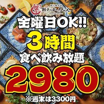 【全108品☆3時間食べ飲み放題】●全曜日OK☆●最強コスパ★ほぼ全品食べ飲み放題4780→2980円