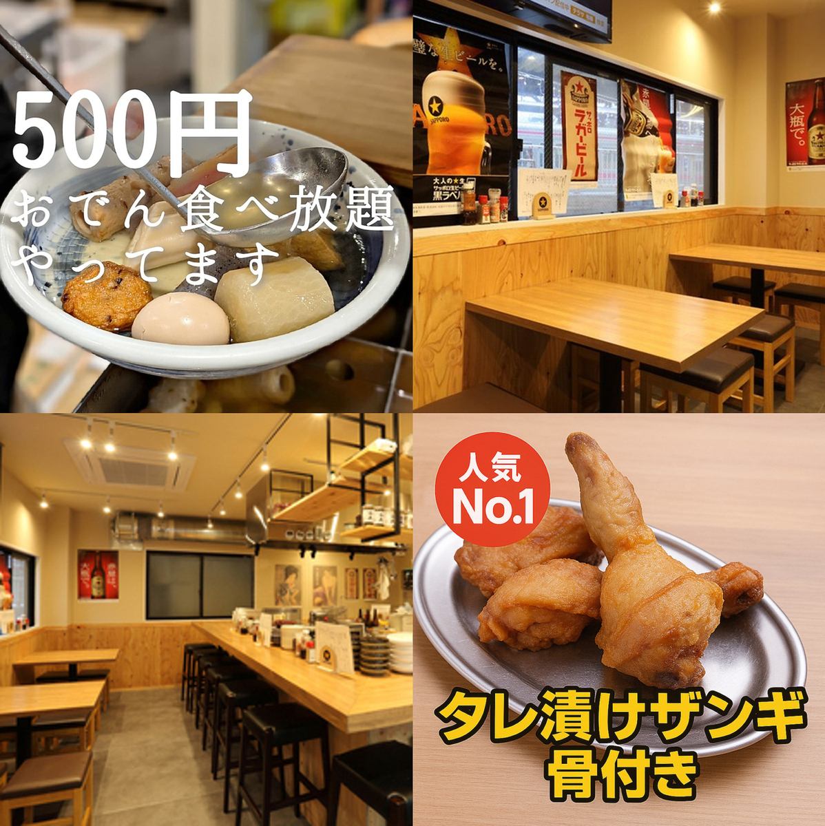 本格的な味わいでコスパ抜群！鶏だしおでんとザンギが人気！おすすめ「ダシ割」で一杯