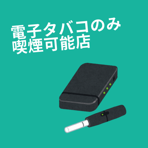 只允許使用電子煙