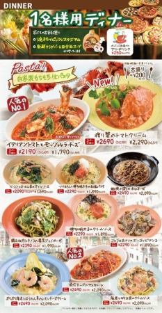 平日限定ディナー