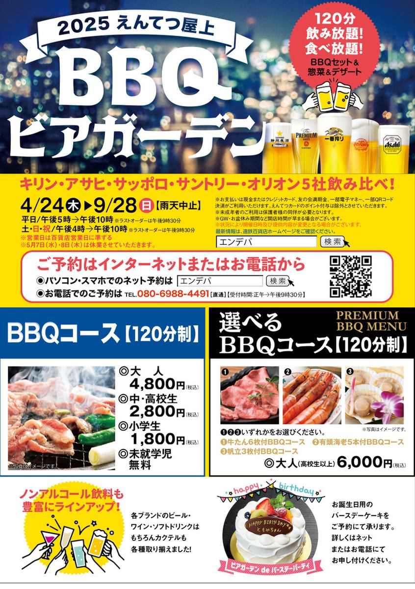 焼肉120分食べ飲み放題！！雨天中止の際は当日13時に遠鉄百貨店のHPで告知いたします