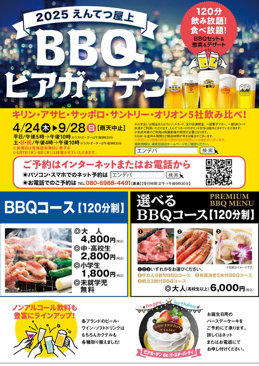 4800円～でビアガーデンが楽しめる！