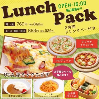 ランチパック≪2時間*ドリンクバー＆ランチ付き・オープンから16時限定！≫月～金846円