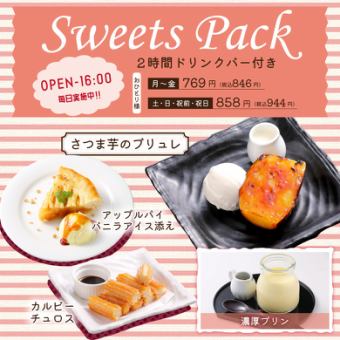 Sweets Pack ≪2 hours + drink bar & sweets included, limited to 4pm from opening time!≫ Mon-Fri 846 yen