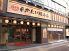 よかたい　総本店