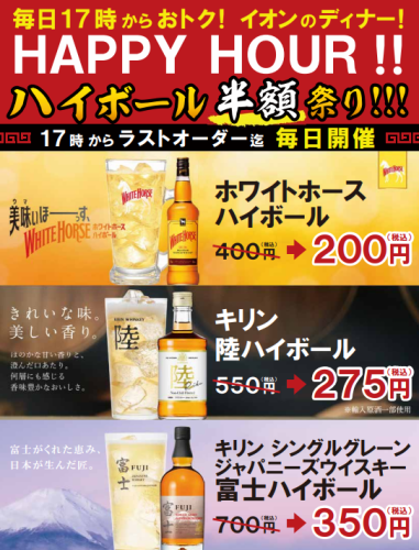 毎日17時~ハッピーアワー