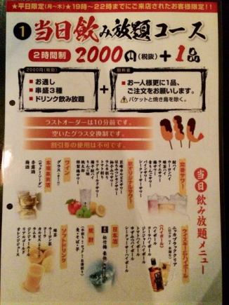 当日飲み放題コース（2時間制） 2,500円（税込2750）