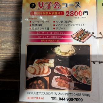 【女子会コース♪】 料理8品 2時間30分制飲み放題付き！3,080円（税込）