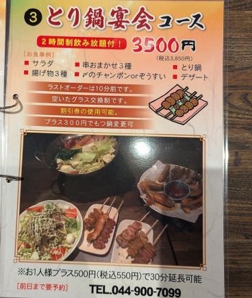 【雞肉火鍋派對套餐】6道菜品,2小時無限暢飲! 3,850日圓(含稅)